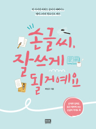 손글씨 잘 쓰게 될 거예요